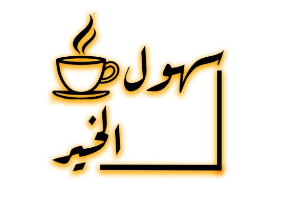 فلافل دمشقية