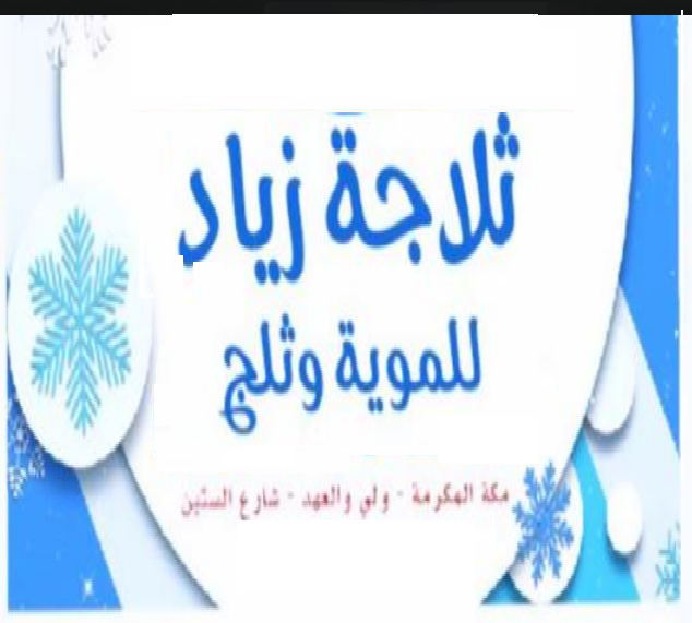فلافل دمشقية